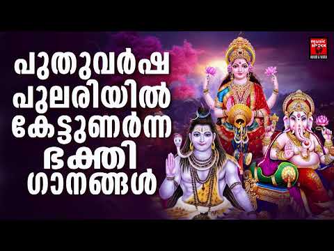 Hindu Devotional Songs Malayalam | Malayalam Devotional Songs | Hindu Bhakthiganagal