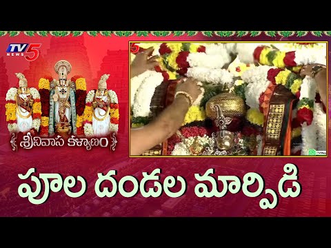 Maala Marpidi | Sri Venkateshwara Kalyanam in Amaravati | CM Chandrababu | BR Naidu | TV5 News