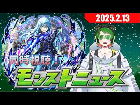 モンストニュースを一緒に！同時視聴配信#22　【#モンストニュース 】【#モンスト】　【#新人vtuber  】