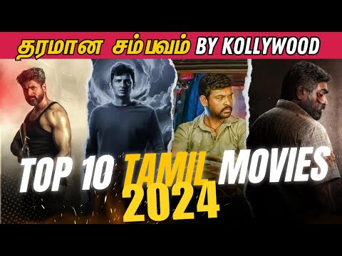 Top 10 Tamil Movies 2024 | 2024ல் Top 10 இடங்களைப் பிடித்த தமிழ் படங்கள் | Cinema Ticket