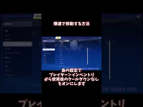 【フォートナイト】爆速で移動する方法