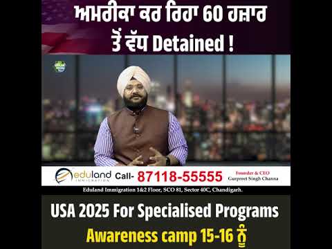 ਅਮਰੀਕਾ ਕਰ ਰਿਹਾ 60 ਹਜ਼ਾਰ ਤੋਂ ਵੱਧ ਨੂੰ Detained ਸੋਖੇ ਤੇ ਸਹੀ ਤਰੀਕੇ ਨਾਲ ਜਾਣ ਵਾਲੇ ਕਰੋ ਐਵੇ ਅਪਲਾਈ