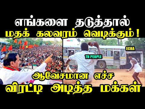 திருப்பரங்குன்றத்தில் ஆவேசமான எச்ச I#thiruparangundram #hraja #hrajatroll #thiruparankundramissue