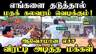 திருப்பரங்குன்றத்தில் ஆவேசமான எச்ச I#thiruparangundram #hraja #hrajatroll #thiruparankundramissue