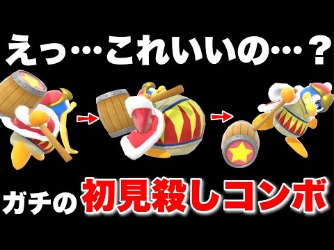 【もはやズル】吸い込んだら撃墜確定って…お前本当にあのデデデか…？【スマブラSP】