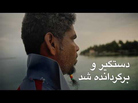 قسمت ۵: بازگشت