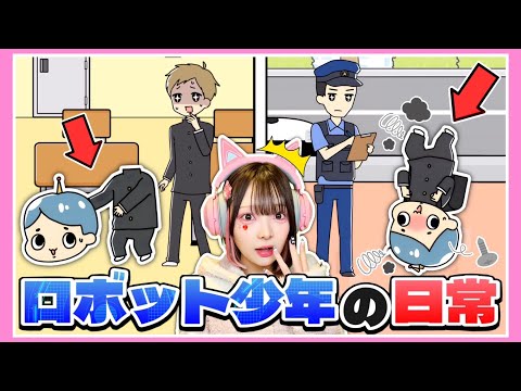 『ロボット中学生』の日常がカオスすぎる🤖www　【ロボット中学生】【グローバルギア】【たまちゃん】