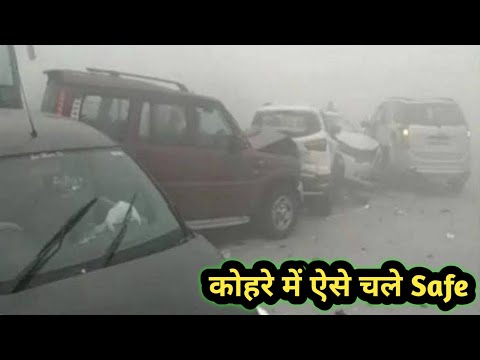 How to drive safely in fog? | घने कोहरे में कार कैसे चलाएं? winter car driving tips|Saini car drive