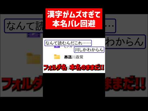 漢字が難しすぎて本名バレ回避する実況者 #実況コント #放送事故 #身バレ #炎上 #ゲーム実況 #コント #minecraft #マイクラ #マイクラ実況 #マインクラフト #shorts