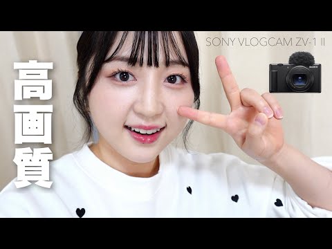 【ついに】初めてカメラ買ったから、iPhoneと画質比べてみる〜〜！！！【SONY VLOGCAM ZV-1 Ⅱ】