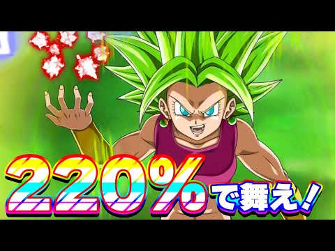 やっぱり楽しいケフラ220%で舞え！【ドッカンバトル】