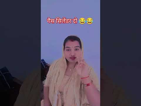 #वायरल रोटी बानी गी #comedy #funny #husbandwifecomedy #वायरल #tirandig #entertainment #tirand 😂😂😂