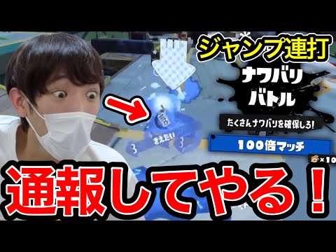 100倍マッチで利敵を味方に引きブチギレるスキマ【スプラトゥーン】