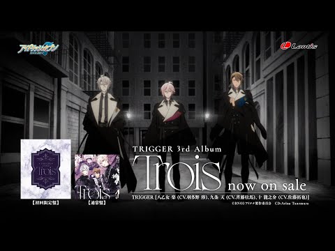 TRIGGER 3rd Album "Trois" 「PLACES」【発売後・30秒SPOT】