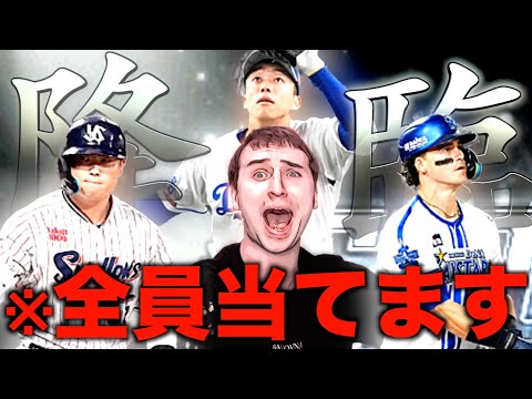 【超神引き】B9THの岡林はいるぅぅぅぅぅぅぅぅぅぅ！！！！！！！！！！！【プロスピA】