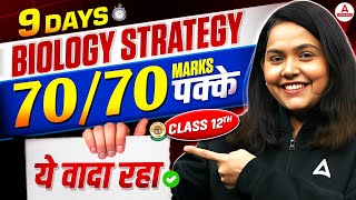 9 Days Biology Strategy for Class 12 CBSE Board | 70/70 Marks Pakke✅| Shipra Tiwari