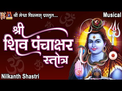 Shree Shiv Panchakshar Stotra |#devotional #shiv #mahadev #hindi #mantra |