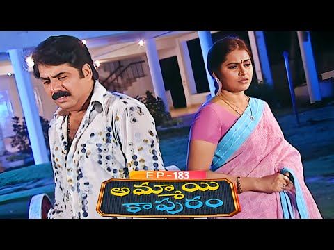 అమ్మాయి కాపురం | Ammayi Kapuram | Episode 183 | Radhika | Telugu Serial | Ultra Telugu