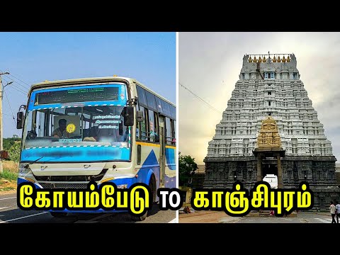 கோயம்பேடு To காஞ்சிபுரம் 90 நிமிடம் I Chennai Koyambedu CMBT to Kanchipuram Bus Travel