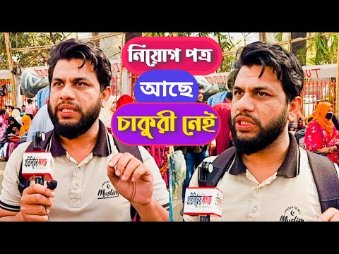 প্রাথমিক শিক্ষকদের বড় দুঃসংবাদ। নিয়োগ পত্র পাওয়ার পরেও চাকরি হলো না। primary school news 2025.