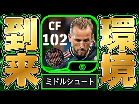 ハリーケインが過去最強能力とフィジカル環境によってガチで覚醒してる件【eFootball2025アプリ】