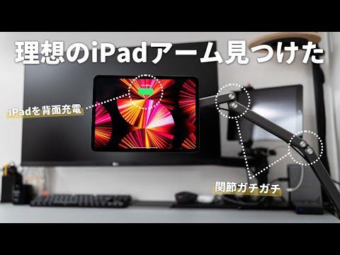 またiPadの神アイテムを見つけちゃいました！