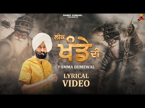 Leek Khande Di | Pamma Dumewal | Anabolic Beatz | Lyrical Video | Latest Song 2024