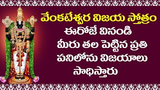 Venkateswara Vijaya Stotram - Venkateswara Swamy Devotional Songs | Telugu Bhakti Songs