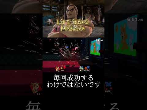 1分で分かるカイヒヨミシマ【スマブラSP】 #スマブラsp #スマブラ #ゲーム実況 #カズヤ #shorts