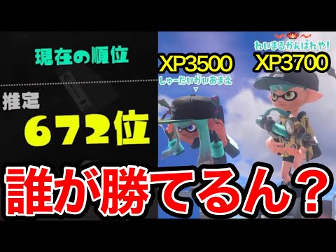 王冠昇格戦でクソ強い上位勢２人に遭遇し発狂する男【スプラトゥーン】