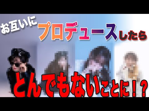 お互いにプロデュースしたらカオスな写真が撮れました＜第133回＞＜ハイライト＞ニコニコ響チャンネルでも配信中！