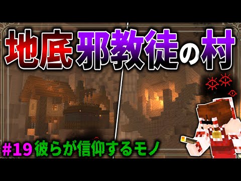 【Minecraft】地底深くに邪教徒の村を発見したが、何かがおかしい…「五大洞窟探査日記」#19【ゆっくり実況】【マイクラ】【マルチプレイ】Alex's Caves