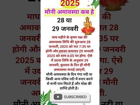 Mauni amavasya kab hai 🍀! 2025 में मौनी अमावस्या कब है 🌿🌺! Mauni Amavasya 2025 !#mauniamavasya