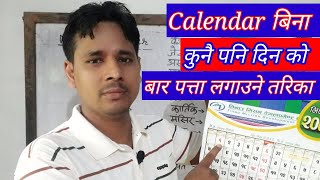 Nepali Calendar Trick | How to find day without using calendar ||  IQ ||