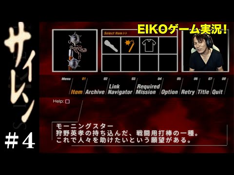 【#4】EIKOがSIRENを生配信！