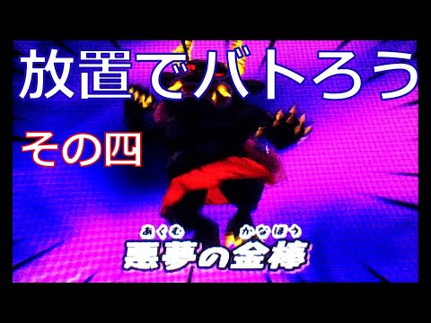 ムゲン地獄を放置実況ーその四【初代妖怪ウォッチ】