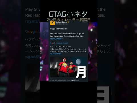 GTA6の2ndトレーラー公開はもうすぐかも！？根拠を言え！#gta6