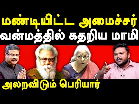 Nirmala Sitharaman on Periyar - Dharmendra Pradhan Apologies to TN MPs - Karikalan Interview