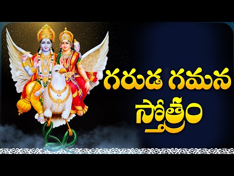 Garuda Gamana - Telugu Bhakti Songs 2025 - Lord Vishnu Bhakti Songs #SundayBhaktiSongs