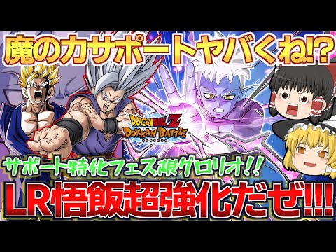 【ドッカンバトル#725 】今更使うぜ年末フェス限グロリオ‼!　魔の力サポートでぶっ壊れ悟飯がまたぶっ壊れたわっ!!