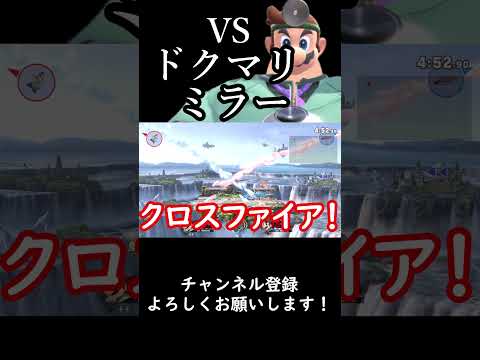 【スマブラSP】今週の診察『vsドクマリミラー』#スマブラsp #ゆっくり実況