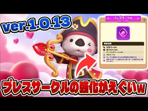 【アチャ伝2】新バージョン｢1.0.13｣で変わったところを解説!!【アーチャー伝説2】【archero2】