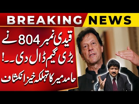 Prisoner No. 804 Pulls a Big Move! | Hamid Mir’s Shocking Revelation | Latest News | PUBLIC NEWS