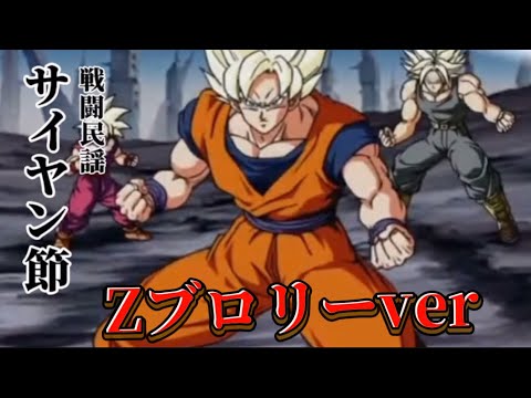 【ドッカンバトル】サイヤン節　Zブロリーver