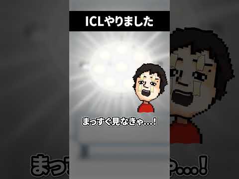 ICLの手術をやってきました #shorts #vtuber #ゲーム実況