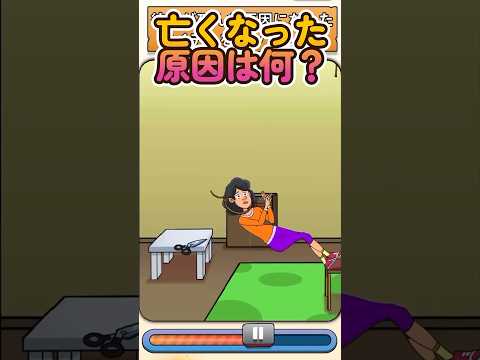 彼女が亡くなった原因は何？#shorts #ゲーム実況 #スマホゲーム #game #flashback  #スマホアプリ #謎解きクイズ