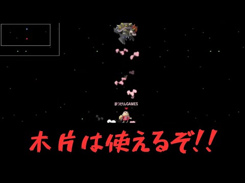 木片の新しい使い方教えてやんよ【VSクッパ】【むらびと】【魔境】【スマブラSP】