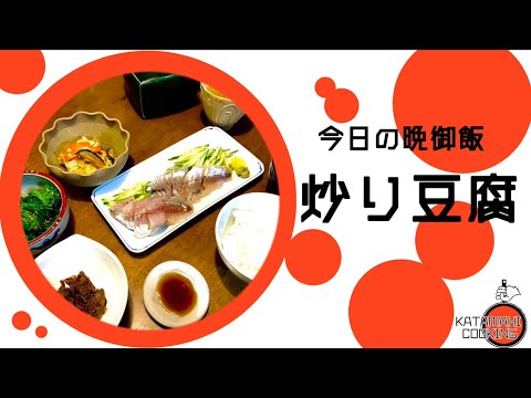 左手で作る『日常ご飯』時短、簡単、栄養バランス考えます(^^)【今日の晩ごはん】