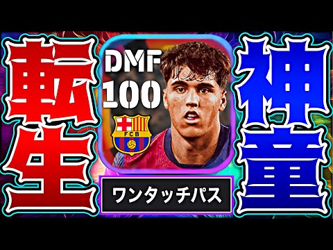 クバルシにDMF適性つけたら環境最高級ボランチへと転生しました【eFootball2025アプリ】