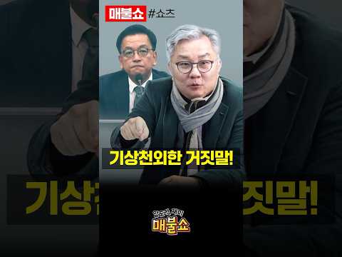 최강욱이 잡아낸 최상목의 거짓말!